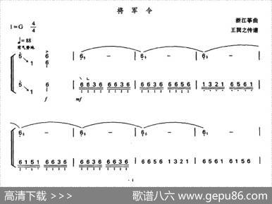 将军令（浙江筝曲王巽之传谱版）|浙江筝曲王巽之传谱