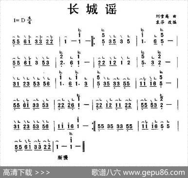 长城谣|袁莎改编