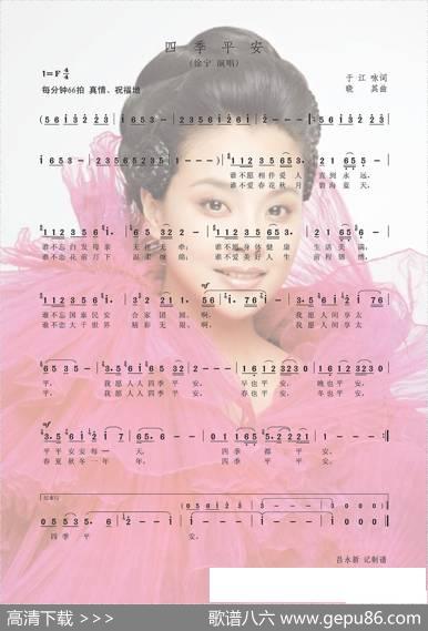 四季平安（于江咏词晓其曲） - 于江咏|晓其
