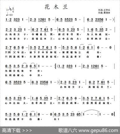 花木兰（王学兵词黄清林曲） - 王学兵|黄清林