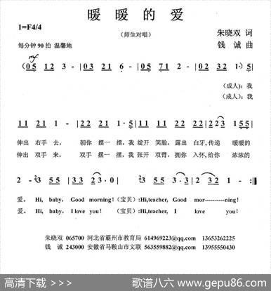 暖暖的爱 - 朱晓双|钱诚