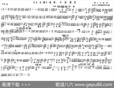 小河流水（《小女婿》选段）