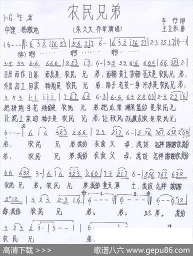 农民兄弟（车行词王立东曲） - 车行|王立东