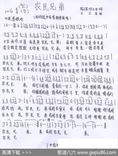 农民兄弟（周志军、邓玉米词王立东曲） - 周志军、邓玉米|王立东