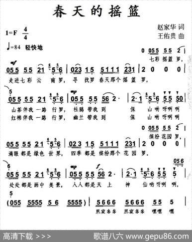 春天的摇篮 - 赵家华|王佑贵