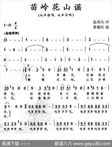 苗岭花山谣（金鸿为词姜春阳曲） - 金鸿为|姜春阳