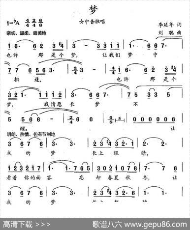 梦（李延年词刘聪曲） - 李延年|刘聪