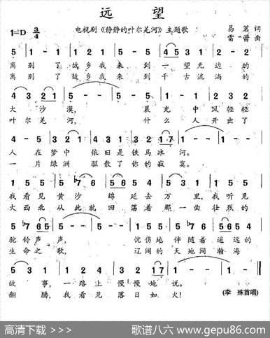 远望（电视剧《静静的叶儿羌河》主题歌） - 易茗|雷蕾