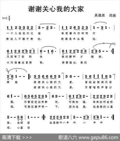 谢谢关心我的大家 - 吴德泉|吴德泉