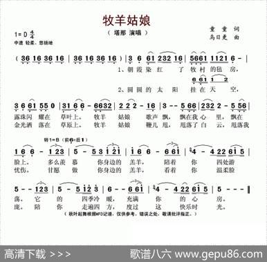 牧羊姑娘（童童词乌日更曲） - 童童|乌日更