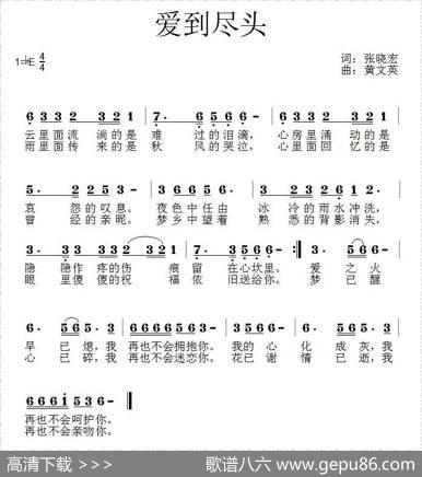 爱到尽头 - 张晓宏|黄文英