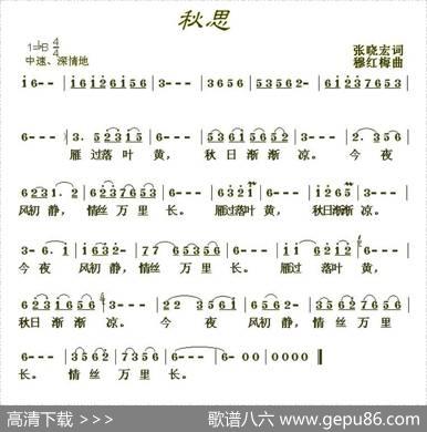 秋思（张晓宏词穆红梅曲） - 张晓宏|穆红梅