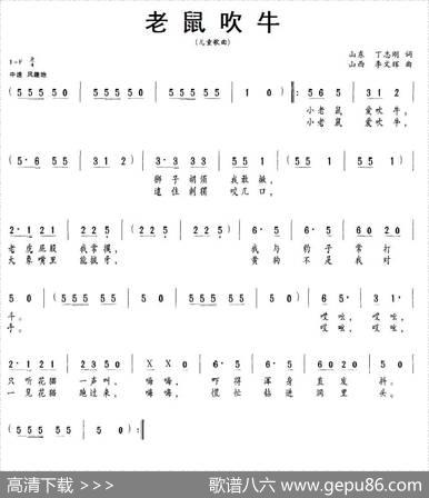 老鼠吹牛（丁志刚词李文辉曲） - 丁志刚|李文辉