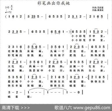 彩笔画出我你她 - 范修奎|黄清林
