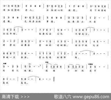 青山不老 - 乐音|杨瑞庆