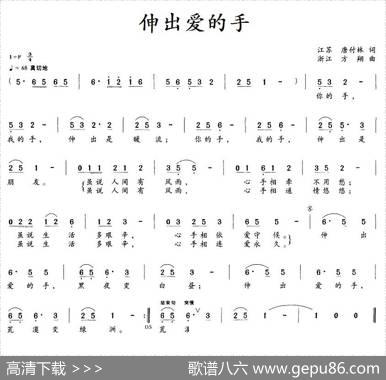 伸出爱的手 - 唐付林|方翔
