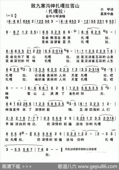 致九寨沟神扎嘎拉雪山（又名：扎嘎拉） - 尔甲|昌英中