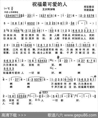 祝福最可爱的人 - 郑宝春|李建昌