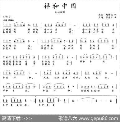 祥和中国（刘梦侠词张东方曲） - 刘梦侠|张东方