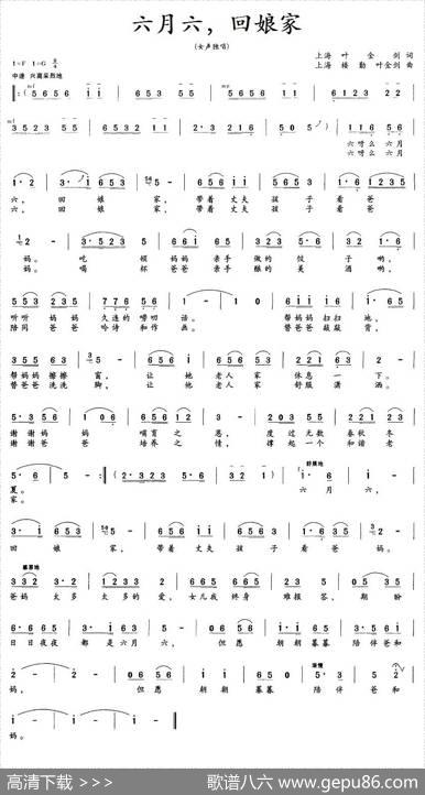 六月六，回娘家（叶金剑词楼勤、叶金剑曲） - 叶金剑|楼勤、叶金剑