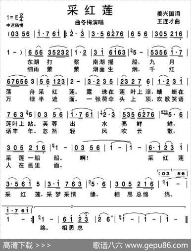采红莲 - 姜兴国|王连才