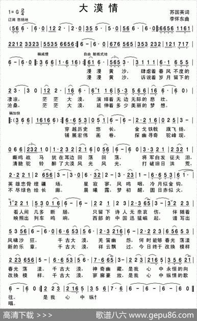大漠情（苏国英词李怀东曲） - 苏国英|李怀东