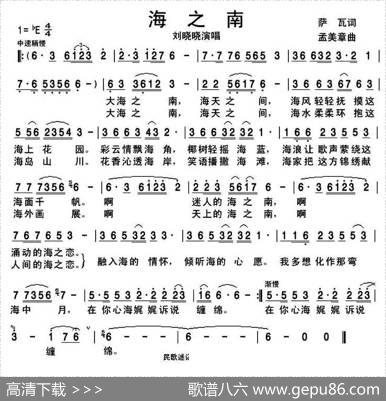 海之南（萨瓦词孟美章曲） - 萨瓦|孟美章