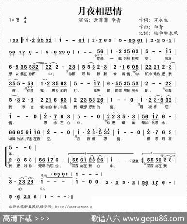 月夜相思情（万永生词李青曲） - 万永生|李青