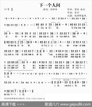 下一个人间 - 贺琼沐尔|沐尔