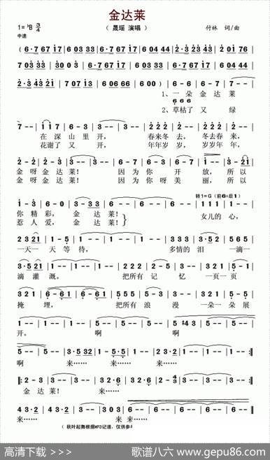 金达莱（付林词曲） - 付林|付林