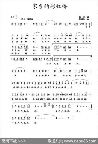 家乡的彩虹桥（蒋燕词张纯位曲） - 蒋燕|张纯位