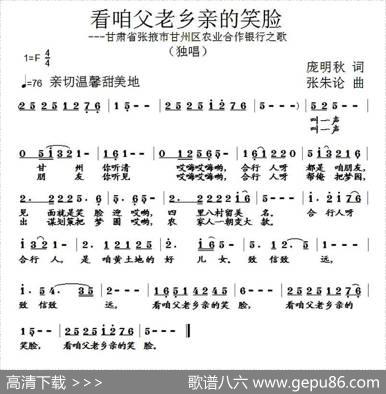 看咱父老乡亲的笑脸 - 庞明秋|张朱论
