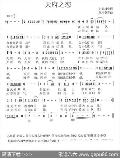 天府之恋 - 刘秦川|苏凤香