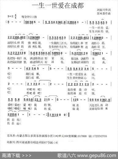 一生一世爱在成都 - 刘秦川|苏凤香