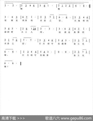 水晶之恋（李潇倩、李安敏词仇伟任曲） - 李潇倩、李安敏|仇伟任