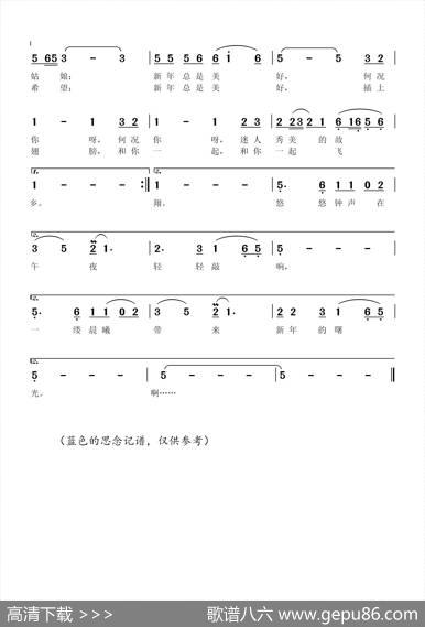 新年总是美好的 - 阎肃、阎宇|孟庆云