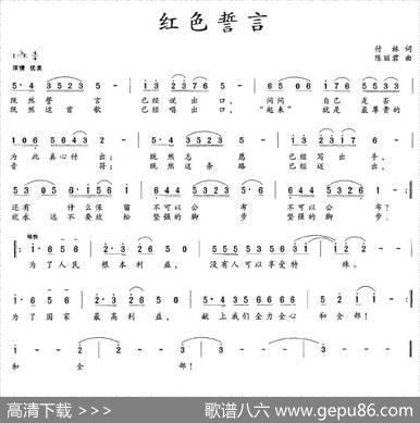 红色誓言（付林词陈丽君曲） - 付林|陈丽君