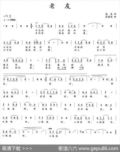 老友（高昌词张建国曲） - 高昌|张建国