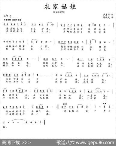 农家姑娘 - 严惠萍|陈晓光
