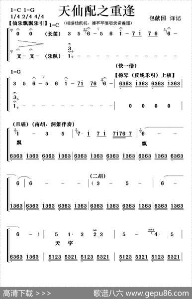 [粤剧]天仙配之重逢（包献国制谱版）