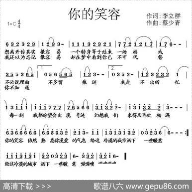 你的笑容（李立群词蔡少青曲） - 李立群|蔡少青