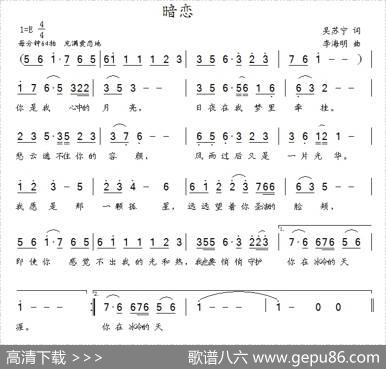 暗恋（吴苏宁词李海明曲） - 吴苏宁|李海明