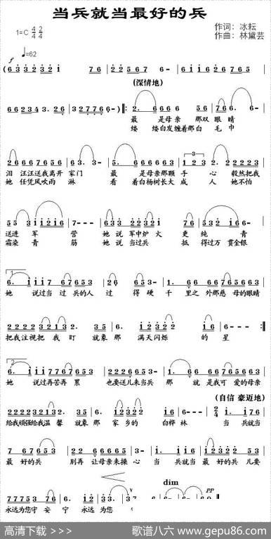 当兵就当最好的兵 - 冰耘|林黛云