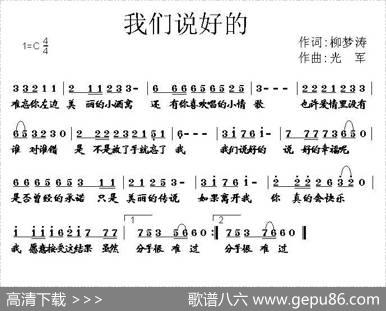 我们说好的（柳梦涛词光军曲） - 柳梦涛|光军