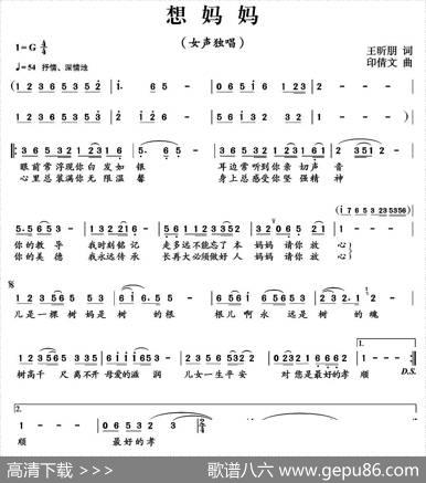 想妈妈（王昕朋词印倩文曲） - 王昕朋|印倩文