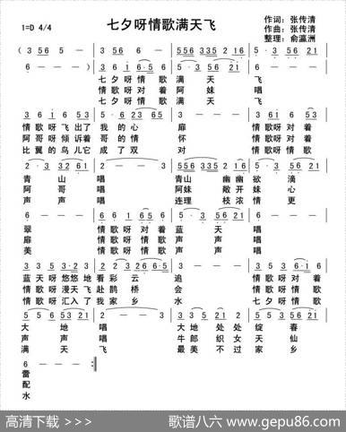 七夕呀情歌满天飞 - 张传情|张传情
