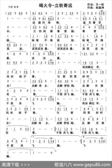 喝火令·立秋寄远 - 王一秋|俞瀛洲