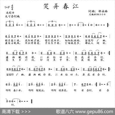 笑弄春江 - 祁永林|祁永林