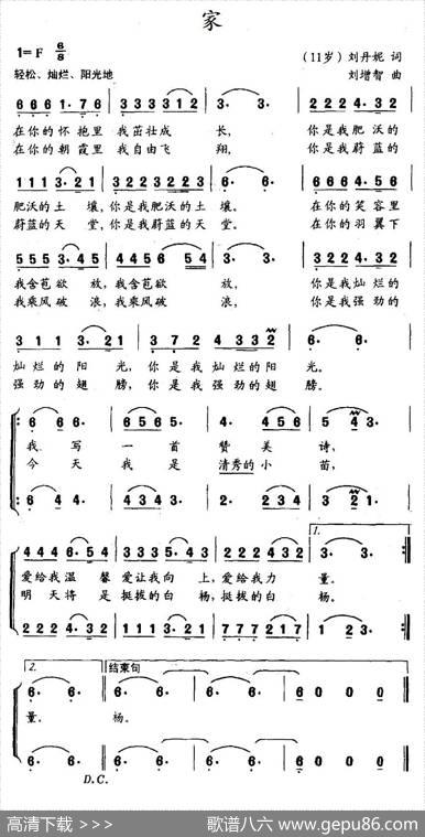 家（刘丹妮词刘增智曲） - 刘丹妮|刘增智