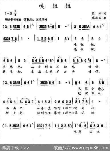 嘎妞妞 - 张林|蔡海波